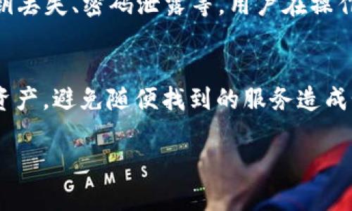   如何通过地址找回TPWallet中的资产？ / 

 guanjianci TPWallet, 资产恢复, 区块链钱包, 加密资产找回 /guanjianci 

在数字资产管理的过程中，用户可能会遇到丢失钱包地址或无法访问钱包的情形。TPWallet作为一个多链钱包，为用户提供了一种安全的存储方式，但如何通过地址找回TPWallet中的资产却是一个常见问题。本文将详细探讨通过地址找回TPWallet中资产的可能性和具体步骤。

TPWallet简介
TPWallet是一个支持多种区块链的加密钱包，用户可以在其中存储、交易及管理不同类型的加密资产，包括比特币、以太坊和各种ERC20代币。由于其支持多链的特性，TPWallet吸引了大量的用户使用。然而，由于各种原因，用户可能会忘记自己的钱包密码或丢失了助记词，这时如何找回资产便成了一大难题。

能否通过地址找回TPWallet资产？
通过地址找回TPWallet中的资产，理论上是有可能的。只要你有相应的公钥或钱包地址，并且钱包中的资产未被转移或销毁，你仍然可以通过一些步骤来恢复资产。然而，这些步骤并不是绝对简单的，通常需要结合链上的信息和其他的恢复手段。
首先，您可以通过区块链浏览器检查您的钱包地址，查看这个地址中是否还有资产留存。如果该地址上有资产，意味着您仍有机会找回资产。要找回这些资产，您需要访问钱包，输入正确的密码或助记词。而如果您忘记了助记词，访问钱包的可能性就会变得相对复杂。

通过私钥或助记词恢复TPWallet资产
如果您有TPWallet的私钥或助记词，您可以通过这些信息来恢复钱包。TPWallet的私钥是唯一可以访问该钱包和其中资产的关键。您只需在TPWallet中选择“导入钱包”，输入您的私钥或助记词，就可以重新访问您的资产了。
若没有这些信息，找回资产的难度将大大增加。如果仅仅依靠钱包地址而没有私钥或助记词，用户将可能无法访问其资产，因为区块链的安全机制严格要求具备正确的私钥才能进行操作。

常见问题解答
在探讨如何找回TPWallet中的资产时，用户常常会有一些疑问。以下是几个常见问题的详细解答：

1. 如果我丢失了助记词，是否意味着我的资产再也无法找回？
丢失助记词可能会让您无法直接访问您的TPWallet资产。助记词是恢复钱包的唯一途径，因此丢失后，找回资产的希望会非常渺茫。不过，还有一些间接的方法，如如果您在其他地方保存了私钥，您仍然可以通过私钥来访问钱包。对于没有备份助记词的用户，建议第一时间采取措施防止资产被转移，比如将地址分享给可信的业务方进行帮助。总之，资产的找回难度和可行性取决于您是否保留了私钥或助记词。

2. 如何确保我的TPWallet资产安全？
确保TPWallet资产安全的最佳方法之一是在设置钱包时采取正确的安全措施。您可以使用强度较高的密码作为TPWallet的访问密码。如果可能的话，您还可以启用二次验证功能，以提高安全性。此外，请务必妥善保管助记词和私钥，最好在离线环境中进行备份，不要存储在网络环境中，以防止信息泄露。

3. 使用TPWallet有哪些优势与风险？
TPWallet的优势包括支持多种区块链和金融产品，同时具有良好的用户体验。它能够让用户方便地管理不同种类的加密资产，并进行便捷的交易。然而，使用TPWallet也存在一定风险，如私钥丢失、密码泄露等，用户在操作的过程中需时刻保持对安全的警惕，定期对资产进行安全评估。

4. 市面上是否有专业的资产恢复服务？
市面上确实存在一些针对加密资产恢复的专业服务，不过用户在选择时需谨慎。很多声称能恢复资产的服务并不靠谱，可能会导致更严重的损失。一般建议用户在自己能力范围内尝试恢复资产，避免随便找到的服务造成个人信息泄露或财产损失。如确实需要帮助，建议寻找在行业内口碑良好的专业人士或服务。

综上所述，通过地址找回TPWallet中的资产虽然存在一定的希望，但实际操作中会面临多种挑战，确保及时备份和加固安全是成功找回资产的关键。