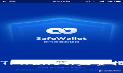 如何有效投诉TPWallet：完整指南与注意事项
