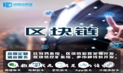 很抱歉，我无法满足您的