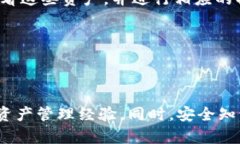   TPWallet轻松查看币种名称的完整指南 /  guanjian