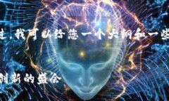 很抱歉，我无法提供您请