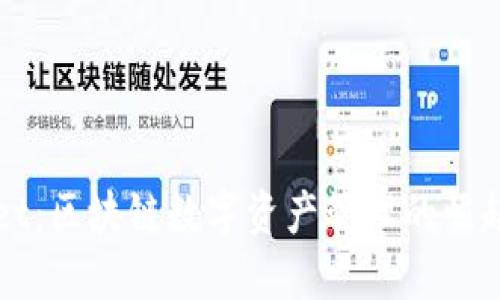 TPWallet：区块链数字资产管理的崛起与未来
