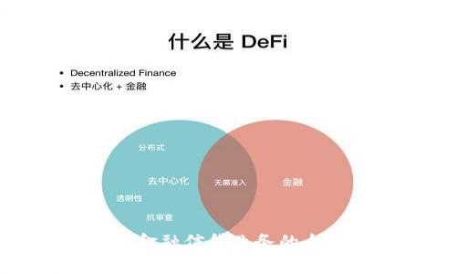 区块链金融信贷业务的全面解读