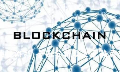 赛波尔区块链游戏：全面分析及是否骗局的详细解读