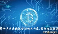 区块链金融翻译题的答案