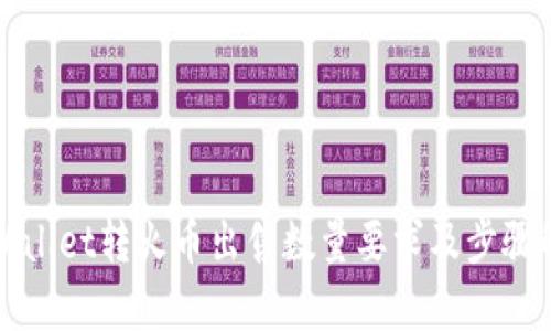 tpWallet转火币出售数量要求及步骤解析