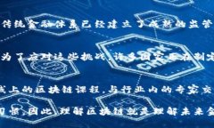 是否可以将区块链视为金