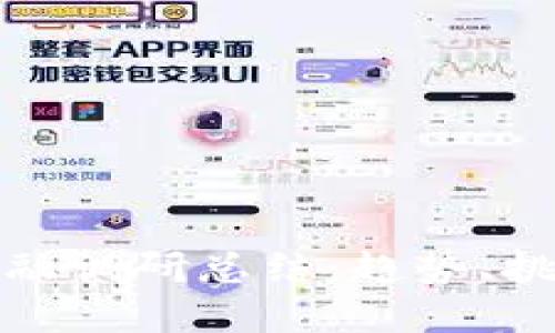 区块链金融调研总结：趋势、挑战与机遇