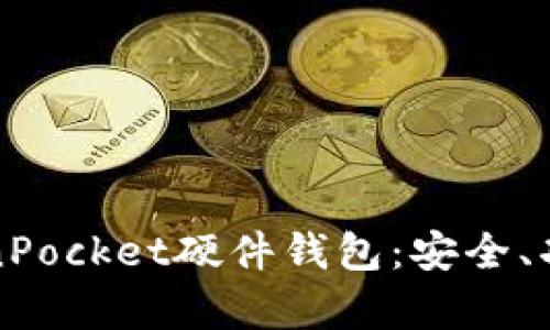 深入解析TokenPocket硬件钱包：安全、功能与未来发展