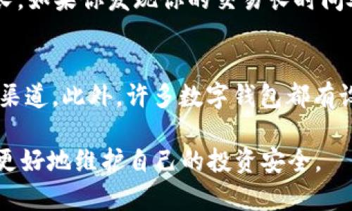   如何在TPWallet中查看转账记录 / 
 guanjianci TPWallet, 转账记录, 查看方法, 数字钱包 /guanjianci 

在当今数字货币交易的世界里，了解如何查看自己的转账记录是非常重要的。TPWallet是一款广受欢迎的数字钱包，在这款钱包中，用户可以方便地管理自己的各种数字资产。本文将深入探讨如何在TPWallet中查看转账记录，并提供一些常见问题的详细解答。

TPWallet的基本功能介绍
TPWallet不仅仅是一款数字钱包，它还支持多种数字资产的存储和管理。用户可以在TPWallet中进行购买、转账、收款等操作。除此之外，它还提供了跨链转账的功能，使得用户可以便捷地管理不同区块链上的资产。这些功能使得TPWallet成为一款功能强大的数字资产管理工具。

如何查看转账记录
要查看TPWallet中的转账记录，用户首先需要进入TPWallet的应用界面。接下来的步骤如下：
ol
listrong打开TPWallet应用/strong：确保你已经在你的设备上安装了TPWallet，并顺利登录你的账户。/li
listrong进入资产界面/strong：在主页上，找到并点击“资产”或相关的选项，以便查看你持有的数字资产。/li
listrong选择你想要查看转账记录的资产/strong：在资产列表中，选择你想要查看转账记录的数字货币，比如USDT、BTC等。/li
listrong查看交易记录/strong：在所选资产详情页面中，你将看到一个“交易记录”或“转账记录”的选项，点击它即可查看所有相关的转账记录。/li
listrong筛选和搜索功能/strong：如果你的转账记录很长，TPWallet通常会提供筛选和搜索的功能，帮助你快速找到特定的转账记录。/li
/ol

转账记录中常见数据解析
在查看转账记录时，用户会看到一些重要的信息。这些信息通常包括：
ul
listrong时间戳/strong：显示转账发生的具体时间，有助于用户了解交易的有效性。/li
listrong发送方和接收方地址/strong：显示转账的发起地址和接收地址，确保用户可以核对交易是否正确。/li
listrong交易金额/strong：指明了转账中所涉及的数字资产数量。/li
listrong手续费/strong：大多数情况下，转账会生成手续费，显示这部分费用有助于用户了解实际转账成本。/li
listrong交易状态/strong：显示该笔交易是否已经被确认，未确认的交易可能会在一定时间后成功或失败。/li
/ul

转账记录的安全性分析
在加密货币的世界中，转账记录的安全性是非常重要的。用户应注意以下几点：
ul
listrong加密及隐私保护/strong：TPWallet为用户提供了加密功能，以保护用户的私密信息。在查看转账记录时，确保你的设备是安全的。/li
listrong警惕钓鱼攻击/strong：不要通过不明链接访问TPWallet，保持警惕，确保输入账户信息的网页是官方的。/li
listrong定期备份/strong：定期备份钱包里的重要信息能够帮助用户避免因设备损坏或丢失而导致的资产丢失。/li
/ul

常见问题解答

如何在TPWallet中找到特定的转账记录？
如果你在TPWallet中进行过多次转账，找到某一特定的转账记录可能会有些困难。TPWallet通常会提供过滤和搜索功能。用户可以根据时间范围、发送或接收方地址、交易金额等条件进行筛选。例如，通过输入特定的交易时间，你可以迅速找到在该时间内进行的所有转账记录。此外，如果有特定的交易哈希值，用户也可以直接输入该哈希进行搜索，以快速定位特定交易。

TPWallet转账记录是否可以导出？
在许多数字钱包中，导出转账记录是一个便捷的功能。用户通常需要通过设置或资产管理页面找到“导出记录”或“下载记录”功能。在TPWallet中，你可以选择导出为CSV或PDF格式，这样方便用户在电脑上保存或打印。此外，用户也可以通过截图的方式保存特定转账记录的详细信息，确保必要时可以快速查阅。

转账状态未确认的原因是什么？
转账状态未确认通常是因为网络拥堵、手续费设置过低或者交易没有及时被矿工打包等原因导致的。在区块链系统中，每一笔交易都需要矿工进行验证，如果网络繁忙，可能会导致确认时间变长。如果你发现你的交易长时间处于未确认状态，可以考虑重新申请转账，或查看网络状态，以做出合适的应对。此外，了解当前网络平均手续费水平，适时调整手续费设置，也能够提高交易的确认速度。

如何查询TPWallet的客户支持？
若在使用TPWallet中遇到问题，不论是技术问题还是功能使用问题，用户可以通过多种方式联系客户端支持。TPWallet通常在应用内提供客户支持的选项，包括在线咨询、电子邮件和社交媒体渠道。此外，许多数字钱包都有设置FAQ页面，用户可以先在此查看常见问题，以寻找解决方案，也可以减少客服压力，用户体验。在访问TPWallet的官方网站时，通常会提供一系列的联系方式，以便用户获得更快速的解决方案。

通过了解如何查看转账记录、解析转账记录信息、注意安全性以及获得客服支持，用户能更有效地在TPWallet中管理自己的数字资产。在数字资产日益盛行的今天，了解这些知识能够帮助用户更好地维护自己的投资安全。