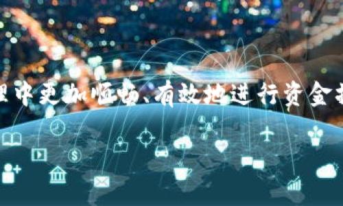   火币网提币到TPWallet的完整指南 /   
 guanjianci 火币网,提币,TPWallet,加密货币 /guanjianci 

### 引言

在当今的数字货币交易环境中，加密货币投资者和用户经常需要在不同的钱包和交易所之间转移资金。火币网作为知名的数字货币交易平台，为用户提供了便利的提币功能。而TPWallet（TP钱包）则是一个功能强大的多链数字资产钱包，支持多种加密货币。因此，了解如何将资金从火币网提币到TPWallet，是很多用户必须掌握的重要操作。

本文将详细介绍火币网提币到TPWallet的具体步骤和注意事项，确保用户在操作过程中能够顺利完成资金转移。同时，将针对相关的常见问题进行深入分析，为用户提供全面的指导。

### 一、火币网提币的基本概念

火币网作为全球知名的加密货币交易平台，提供了多种数字资产的交易和服务。提币是指将用户在火币网的数字资产转移到其他钱包或交易平台的过程。

#### 提币的必要性

提币是加密货币使用中的常见需求，主要原因包括：
- **资产安全性**：将资产提到个人钱包可以提高安全性，避免交易所黑客攻击带来的风险。
- **更灵活的管理**：个人钱包可以更方便地管理资产，随时进行转账和交易。
- **使用多样性**：某些钱包或平台可能提供特定的功能，用户可以选择不同的钱包来满足不同需求。

### 二、TPWallet简介

TPWallet是一款轻量级的多链数字资产钱包，支持多种主流的加密货币。其设计理念是为用户提供一个安全、便捷的资产管理工具。

#### TPWallet的主要特点

1. **多链支持**：TPWallet支持多种区块链资产，用户可以在一个应用中管理不同类型的数字货币。
2. **安全性**：TPWallet采用高标准的加密技术，确保用户资产的安全。
3. **友好的用户界面**：简单易用的界面设计，使得即使是新手也能快速上手。
4. **灵活的转账功能**：用户可以随时随地进行数字资产的转账和管理。

### 三、火币网提币到TPWallet的步骤

#### Step 1: 登陆火币网

首先，用户需要访问火币网官方网站，输入账户信息进行登录。


请确保使用安全的网络连接，避免在公共网络环境下输入账户信息。
```

#### Step 2: 选择提币功能

登录后，用户应在主页找到并点击