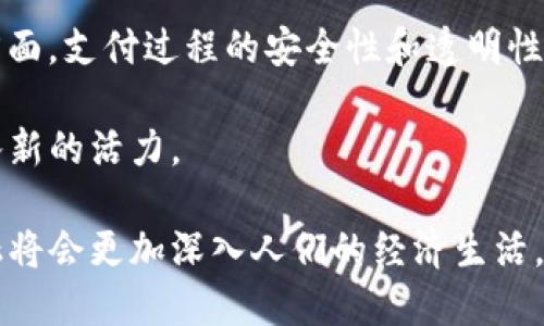 baioti百强企业中的区块链金融龙头：未来金融的关键驱动力/baioti
区块链金融, 百强企业, 金融科技, 区块链应用/guanjianci

在当今快速发展的数字经济时代，区块链技术正逐渐成为各行各业革新的重要驱动力，特别是在金融领域。随着越来越多的百强企业投入到区块链金融的探索和应用中，这一领域的潜力和价值愈发凸显。本文将深入探讨百强企业中的区块链金融龙头，讨论它们如何引领金融科技的未来，为行业发展注入新的活力。

区块链技术与金融行业的结合，已经不仅是理论上的探讨，而是多家百强企业在实际案例中取得突破的现实。随着区块链技术的不断成熟和应用场景的不断扩展，这些龙头企业通过创新的模式和服务，推动着整个金融生态的变革。

区块链金融的基本概念及其重要性
区块链金融，顾名思义，是指在金融领域中应用区块链技术。一方面，它能为金融交易提供更高的安全性和透明度，另一方面，它也能有效降低交易成本和提高交易效率。

区块链技术以其去中心化的特性，能够确保数据不可篡改性和可追溯性，减少了中介环节的需求，从而降低了传统金融交易中的欺诈风险。此外，区块链可以实现实时结算，使得资金流动更加高效，从而推动金融服务的创新。

百强企业如何推动区块链金融的发展
如今，全球范围内的许多百强企业已经意识到区块链金融的潜力，纷纷投入资源进行研发和应用。如某些银行、支付机构和科技公司，它们在区块链领域的布局不仅有助于自身业务的创新与发展，而且也为推动整个行业的技术进步贡献力量。

这些龙头企业通常通过以下几种方式来推动区块链金融的发展：
1. 投资区块链技术的研发
2. 与初创企业合作探索应用场景
3. 参与行业联盟，推动标准化
4. 加强人才培养与技术教育

百强企业中的区块链金融龙头案例分析
让我们来分析一些具体的案例，看看这些百强企业是如何在区块链金融领域中脱颖而出的。

例如，某国际银行与一家科技公司合作，推出了基于区块链技术的跨境支付平台。该平台不仅提高了资金流转效率，还降低了交易费用，并且在交易过程中实现了透明化，成功吸引了众多客户的关注。

此外，某知名金融科技公司通过发行基于区块链的数字货币，成功扩展了其金融产品线。这种数字货币不仅可以用于快速支付，还有助于用户在网络生态中进行资产管理，进一步推动了企业的盈利模式创新。

区块链金融面临的挑战与机遇
尽管区块链金融在百强企业中展现出强大的潜力，但这一领域依然面临许多挑战。其中，技术的成熟度、法规的完善以及公众的认知都是不可忽视的因素。

一方面，区块链技术的安全性和可扩展性问题依然在威胁着整个金融系统的稳定性；另一方面，不同国家和地区的监管政策对区块链金融的应用也存在一定的不确定性。这些因素都可能导致企业在投资和应用区块链金融时慎之又慎。

然而，机遇总是与挑战并存。随着技术的不断突破和政策的逐步明确，区块链金融未来的发展潜力依然巨大。那些勇于探索新技术的百强企业，将有望在未来的金融生态中取得更大的市场份额。

总结与展望
总的来说，百强企业中的区块链金融龙头不仅代表了技术与商业应用的前沿，而且为整个金融行业的未来指明了方向。随着越来越多的企业参与到这个领域的探索与创新中，区块链金融的发展将会在提升金融服务质量、降低成本以及推动经济发展等方面发挥重要作用。

面对未来，我们有理由相信，区块链金融将不仅仅是科技企业的玩物，而是将深刻地渗透到传统金融行业的每一个角落，推动整个经济的数字化转型。

可能相关问题
1. 区块链金融如何改变传统金融行业的运作方式？
区块链金融的出现正在改变传统金融行业的多种运作方式。首先，区块链技术的去中心化特性使得传统金融服务中依赖的中介角色得以削减，如银行在某些交易中的作用。例如，通过点对点的智能合约，企业可以直接和客户进行交易，减少了银行所需的时间和成本。

其次，区块链不仅提高了交易的透明度，而且还使得实时结算成为可能。传统金融系统通常需要数天的处理时间，而基于区块链的交易可以在几分钟内完成，提升了整体工作效率。

此外，数据的不可篡改性和可追踪性也改善了金融交易的安全性，有效降低了洗钱和欺诈等金融犯罪的风险。这一切变化将推动更为高效、公平和透明的金融体系的建立。

2. 未来的区块链金融市场规模和发展趋势如何？
未来的区块链金融市场规模将会呈现出迅猛的增长趋势。目前全球对于区块链金融的研究与投资正在加速，各大银行、金融机构及科技公司都在争相布局这一领域。根据市场研究机构的预测，区块链金融市场在未来几年内将达到数万亿美元的规模。

随着技术的逐步成熟，应用场景将不断增多，例如在供应链金融、资产证券化以及个人信用等领域的应用，将会进一步拓宽区块链金融的市场空间。同时，随着政策的逐步明朗化，核心金融机构的参与和支持将为此市场增添更多信心。

3. 如何评估区块链金融项目的风险？
评估区块链金融项目的风险可以从几个方面展开。一是技术风险，区块链的安全性、可扩展性以及兼容性等问题都是需要重点关注的方面。如果核心技术没有经过充分验证，可能会导致严重的后果。

二是合规风险。区块链金融的监管政策尚不完善，各国监管立场不一，这将为项目的实施带来一定的不确定性，企业需要及时关注法规的变化，以保持合规。

三是市场风险。区块链金融的市场竞争日趋激烈，如何能够在众多竞争对手中保持优势，也是一项不容忽视的挑战。

4. 区块链金融在国际贸易中有哪些应用前景？
区块链金融在国际贸易中展现出巨大的应用前景。首先，它可以提升跨国交易的效率。传统跨境交易需要经历复杂的手续和漫长的处理时间，而基于区块链的技术可以实现全天候的即时交易处理，极大简化流程。

其次，利用区块链技术可以实现对全球供应链的透明化管理。一方面，企业可以实时跟踪货物的流动情况，防止信息不对称带来的损失；另一方面，支付过程的安全性和透明性将为国际贸易双方建立起更可信任的商业关系。

最后，区块链还可以为国际贸易融资提供更多的解决方案，通过智能合约，能够自动执行支付，提高融资的效率和安全性，从而为国际贸易注入新的活力。

总结来说，区块链金融在百强企业中的应用，正在引领金融行业的巨大变革。在未来，随着越来越多的技术创新和商业模式的涌现，区块链金融将会更加深入人们的经济生活。无论是刚才提到的各个方面还是未来的市场潜力，这一技术无疑将是我们应该密切关注的关键领域。