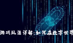 文明时代区块链游戏玩法