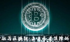 养老金融与区块链：未来