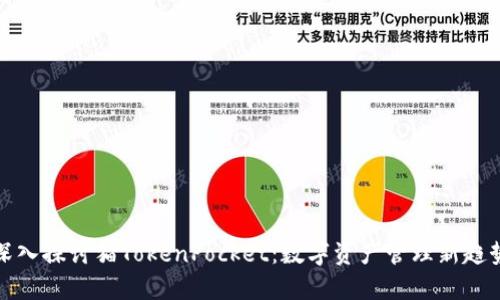 深入探讨猫TokenPocket：数字资产管理新趋势