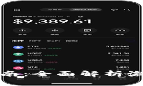 TP波场钱包激活指南：全面解析激活流程与注意事项