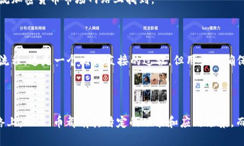 关于 ABT 币与 TPWallet 网络的关系，这里为您提供一个详细的解答。

### ABT 币存在 TPWallet 哪个网络上？

#### 简要概述

ABT 币，或称为 Airstack 币，是一种基于区块链的数字资产，通常与某些特定的网络协议和平台相关联。TPWallet 是一个多链钱包，支持多种区块链网络上的资产，那么，具体 ABT 币存在于 TPWallet 的哪个网络上呢？我们下面将详细探讨这一问题。

### ABT 币的网络支持

#### 什么是 ABT 币？

ABT 币是一种去中心化的资产，主要用于支持某个特定的区块链生态系统。它的设计一般是为了促进交易、支付和其它金融服务，通常在特定平台上发挥作用。

#### TPWallet 概述

TPWallet 是一个多链数字钱包，支持多种主流区块链资产，用户可以在同一个平台上管理不同资产。该钱包安全可靠，操作简单，适合所有层次的用户使用。

### ABT 币在 TPWallet 上的存在

ABT 币可以在 TPWallet 支持的多个网络上存在，但具体到哪个网络，取决于项目方的基础链选择以及其在 TPWallet 上的上市信息。

通常，TPWallet 支持主流的区块链网络，如以太坊（Ethereum）、币安智能链（Binance Smart Chain）、波卡（Polkadot）等。如果 ABT 币选择了其中一个网络，那么用户就可以通过 TPWallet 进行存储和交易。

#### 如何查询 ABT 币的具体网络

你可以通过以下几个步骤在 TPWallet 中确认 ABT 币的具体网络：

1. **打开 TPWallet**: 先登录或下载 TPWallet 应用。
2. **搜索 ABT 币**: 在搜索框中输入 ABT 币的名称或代码。
3. **查看网络类型**: 点击进入 ABT 币的详细信息页面，查看其所存在哪个网络上。

### 相关问题解答

#### 1. ABT 币的主要用途是什么？

ABT 币通常用于生态系统内的交易、支付和互动。它可能同时具备多个功能，如作为交易费用、抵押资产或参与治理投票的工具。

#### 2. TPWallet 的安全性如何？

TPWallet 通过多重安全措施，确保用户资产的安全，包括私钥存储、数据加密以及定期的安全审计。这些安全措施使得 TPWallet 成为一个可靠的选择。

#### 3. ABT 币的市场表现如何？

ABT 币的市场表现可以通过查看其价格走势、交易量和市场资本等数据来评估。这些数据通常可以在主流加密货币市场网站上找到。

#### 4. 如何在 TPWallet 中购买 ABT 币？

在 TPWallet 中购买 ABT 币的步骤通常包括注册账户、充值资金、选择 ABT 币，并按照指示完成购买流程。这是一个比较直接的过程，但用户需确保资金安全和信息准确。

### 结语

通过以上的讨论，可以看出，ABT 币在 TPWallet 的存在和使用依赖于其所在的网络。无论是在何种网络上，ABT 币都有其特定的功能和应用场景，而 TPWallet 作为一个多功能数字钱包，为用户提供了便利的资产管理选择。希望本文对您有所帮助！