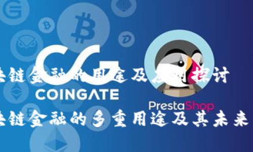 区块链金融的用途及应用探讨

区块链金融的多重用途及其未来展望