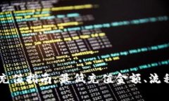 TPWallet以太坊充值指南：最