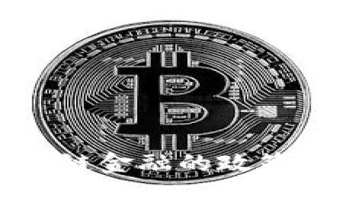 国家对区块链金融的政策与监管探讨