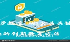 好的，下面是一个关于“区块链游戏跑步教案”