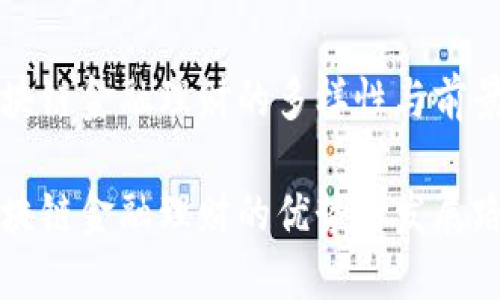 区块链金融理财的多样性与前景

区块链金融理财的优势与发展路径