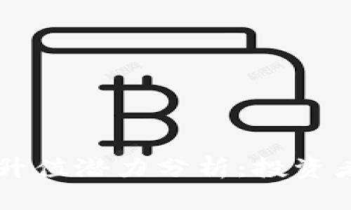 区块链游戏的升值潜力分析：投资者应注意的要点