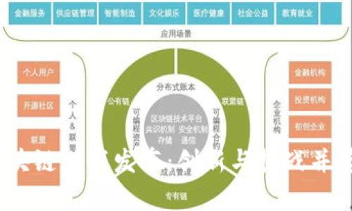 2021年区块链游戏发布：创新与挑战并存的新时代