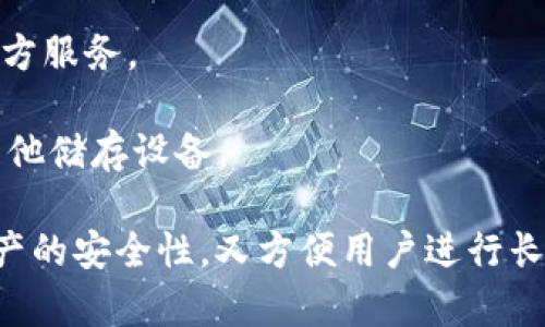 冷钱包是一种加密货币存储解决方案，用于保护数字资产的安全。冷钱包与热钱包相对，热钱包是指与互联网连接的数字钱包，而冷钱包则是完全脱离网络的存储方式，这种方式可以有效降低黑客攻击风险。

在tpwallet中，冷钱包的意义在于为用户提供更为安全的资产存储方式。冷钱包通常存储在硬件设备、纸质存储或者其他不连接网络的媒体上。具体来说，tpwallet中的冷钱包具备如下特点：

1. **安全性高**：由于冷钱包不联网，因此黑客无法远程攻击，极大地保护了用户的资产。
   
2. **长期存储**：冷钱包适合长期持有的数字资产，用户可以将其存储在冷钱包中，等待更有利的时机再进行交易。

3. **用户控制**：使用冷钱包的用户掌握自己的私钥，而不像热钱包那样需要依赖第三方服务。

4. **多种形式**：冷钱包的形式多样，包括硬件钱包（如Ledger、Trezor）、纸钱包以及其他储存设备。

总的来说，tpwallet里的冷钱包提供了一个可靠的加密货币存储解决方案，既能保障资产的安全性，又方便用户进行长期的资产管理。