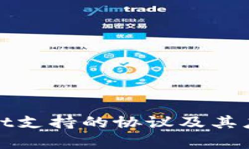 tpwallet支持的协议及其应用解析