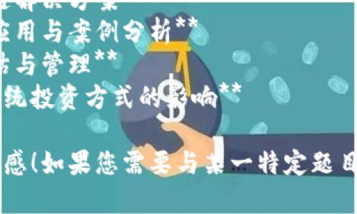 区块链金融领域论文题目

以下是一些适合区块链金融领域的论文题目，供您参考：

1. **区块链技术对传统金融系统的变革与影响**
2. **智能合约在去中心化金融（DeFi）中的应用及其法律挑战**
3. **数字货币的兴起：区块链如何改变货币体系**
4. **金融数据安全：利用区块链技术提升隐私保护的探讨**
5. **区块链与供应链金融：构建透明高效的金融生态系统**
6. **区块链在跨境支付中的应用与未来展望**
7. **数字资产的监管挑战与区块链解决方案**
8. **区块链技术在资本市场中的应用与案例分析**
9. **去中心化金融平台的风险评估与管理**
10. **基于区块链的投资及其对传统投资方式的影响**

希望这些题目能为您的研究提供灵感！如果您需要与某一特定题目相关的详细信息或内容，请告诉我。