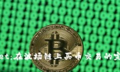 tpWallet：在波场链上买币交