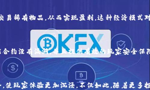 
  畅玩电脑端区块链游戏：未来数字娱乐的全新体验 / 
 guanjianci 区块链游戏, 电脑游戏, 数字资产, 游戏经济 /guanjianci 
```

## 电脑端玩的区块链游戏

在过去的几年里，区块链技术在各行各业获得了巨大的关注，尤其是在娱乐和游戏产业。区块链游戏是通过去中心化的方式让玩家真正拥有他们的游戏资产，这种新兴的游戏形式正在改变我们对游戏的理解和体验。本文将深入探讨电脑端玩的区块链游戏的种种魅力和挑战，以及未来的发展趋势。

### 什么是区块链游戏？

区块链游戏指运用了区块链技术的电子游戏，这类游戏通常可以使用加密货币进行打赏、交易及兑换。在区块链游戏中，玩家拥有的