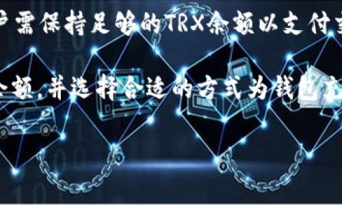 在讨论“tpwallet没有ETH会扣费吗？”这一话题之前，我们需要先了解TPWallet是什么，以及与Ethereum（ETH）相关的费用结构。TPWallet是一种多链数字货币钱包，支持多种区块链资产的存储和交易。ETH是Ethereum网络的原生代币，用于支付交易费用（Gas费）和进行智能合约调用。

在Ethereum网络中，每进行一次交易或操作智能合约，都需要支付一个称为Gas的费用，这个费用以ETH计价。因此，对于使用TPWallet这样的数字货币钱包，确实需要一些ETH来进行日常的链上交易，特别是在进行转账或者其他需要链上确认的操作时。

在以下内容中，我们将进一步探讨相关的问题，包括：

1. TPWallet中的费用是如何计算的？
2. 如果TPWallet账户中没有ETH，会有什么影响？
3. 如何为TPWallet充值ETH？
4. 其他加密货币在TPWallet中是否也需要支付费用？

接下来我们将详细探讨这些问题。

1. TPWallet中的费用是如何计算的？

在TPWallet中，费用的计算基于Ethereum网络的Gas费用结构。Gas是Ethereum网络中用于衡量资源消耗的单位，具体取决于你进行的操作类型。例如，简单的ETH转账通常消耗的Gas较少，而复杂的智能合约操作则可能消耗更多的Gas。每个操作都有一个Gas限制（Gas Limit），而Gas的价格是动态变化的，受网络拥塞情况的影响。

当你在TPWallet中发起交易时，钱包会自动计算出所需的Gas费用，并提示你确认。如果当前网络拥堵，Gas费用可能会相对较高，这时用户可以选择支付更高的费用以加快交易确认速度，或者降低Gas费用以节省资金，但这可能导致交易确认时间延长。

通过TPWallet，用户还可以选择在交易前自定义Gas费用，确保其交易能够在所需的时间内被确认。同时，TPWallet会提供Gas费用的实时信息，让用户能够做出明智的决策。

2. 如果TPWallet账户中没有ETH，会有什么影响？

如果TPWallet账户中没有ETH，用户将无法进行任何涉及到Ethereum区块链的操作。无论是转账、交换、还是调用智能合约，所有这些操作都需要支付Gas费用。因此，缺少ETH将直接影响用户的操作能力。

例如，用户尝试从TPWallet转账一定数量的ERC-20代币，但没有ETH来支付Gas费用，交易将无法成功。这不仅如此，若用户在进行任何需要GAS费用的链上操作时都需要注意这一点，确保存有足够的ETH。此外，在某些情况下，钱包可能不会发出明确的提醒，导致用户无意中尝试进行交易而失败，这可能会造成不必要的困扰和损失。

所以，建议用户在TPWallet中保持一些ETH的余额，以便能够顺利进行相关操作。如果用户不常用Ethereum链上的功能，也可以定期监控其ETH余额，以确保在需要时能够支付所需的交易费用。

3. 如何为TPWallet充值ETH？

充值ETH到TPWallet有几种方式，用户可以根据自己的情况选择合适的方式进行操作。首先，用户需要确保他们的TPWallet已经完成身份验证，并已设置好安全措施，比如二步验证等，以保护账户安全。

一种常见的方式是通过交易所，用户可以在各大数字货币交易所（如Binance, Huobi, Coinbase等）购买ETH，之后将其转入TPWallet。购买流程一般包括以下步骤：
ul
    li在交易所注册账户并通过KYC验证。/li
    li将法币存入交易所账户。/li
    li在交易所中购买ETH。/li
    li找到TPWallet提供的ETH充值地址，确保地址准确。/li
    li在交易所中发起ETH提现，将ETH发送到TPWallet地址。/li
/ul

除了通过交易所充值，用户还可以通过其他钱包将ETH转移到TPWallet。如果用户拥有其他ETH钱包，他们只需找到发送选项并输入TPWallet地址，然后确认交易即可。请注意，转账过程中，确保网络拥堵情况与Gas费用，以免发送失败。

4. 其他加密货币在TPWallet中是否也需要支付费用？

TPWallet支持多种加密货币的存储和交易，而不同的区块链有不同的费用结构。例如，如果用户在TPWallet中进行币币交换，涉及到的其他代币也可能需要支付相应的网络交易费用。就像Ethereum一样，许多区块链在进行转账或操作时都需要用户在其本地代币中支付费用。

例如，在 Binance Smart Chain (BSC) 上，用户在涉及到BNB（Binance Coin）作为Gas费用时也需要确保有足够的BNB余额。而在Tron网络上，用户需保持足够的TRX余额以支付交易费用。每种区块链的费用结构和支付方式可能有所不同，因此用户在使用TPWallet存储和操作不同加密货币时，需了解相关的费用规则。

总结来说，TPWallet中的费用问题主要与Ethereum网络的Gas费用息息相关，而缺少ETH直接导致无法完成任何相关操作。用户需要谨慎管理其ETH余额，并选择合适的方式为钱包充值，从而确保可以进行必要的交易。同时，用户也要了解其他加密货币的费用结构，确保在多链操作中不会遇到不必要的麻烦。

以上是对“tpwallet没有eth会扣费吗”的详细解答，希望对您有所帮助！如果需要更深入的讨论或有其他相关问题，欢迎继续提问。