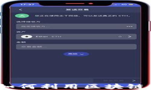 
区块链游戏兼职：如何利用区块链技术赚取额外收入