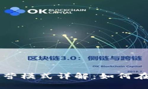 区块链游戏自媒体运营模式详解：如何在新兴市场中脱颖而出