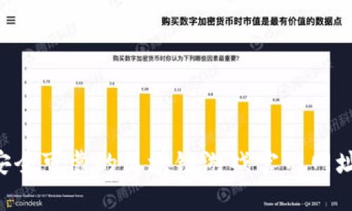 如何找到安全可靠的区块链游戏官网网址：全面指南
