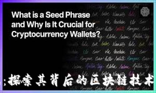  

九藏猫游戏：探索其背后的区块链技术与玩法分析