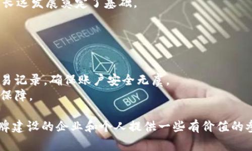   TPWallet Logo收录：全面解析与设计指南 / 

 guanjianci TPWallet, Logo设计, 区块链, 数字钱包 /guanjianci 

在数字货币和区块链技术迅速发展的今天，数字钱包在用户资产管理中扮演着越来越重要的角色。TPWallet作为一个新兴的数字钱包，它的LOGO设计不仅仅是一个视觉符号，更是品牌形象的核心体现。本文将全面分析TPWallet Logo的收录重要性、设计原则，并提供一些设计指南，帮助设计师和品牌经理更好地理解Logo在品牌建设中的作用。

Logo在品牌中的重要性
Logo是品牌的“脸”。它是公众对品牌的第一印象，也承担着传达品牌信息的重任。TPWallet的Logo作为数字钱包的视觉代表，必须能够准确传达品牌的核心价值观和功能。
在区块链行业中，很多用户会通过Logo来判断一个项目的可靠性和专业性。因此，TPWallet的Logo设计不仅要简洁美观，更要展现技术感与现代感，以增加用户的信任度。

TPWallet Logo设计的关键要素
一个成功的Logo设计通常具有以下几个要素：
ul
    li简约性：Logo应该，能够被用户迅速记住。/li
    li相关性：设计元素需与品牌特性相关，能够反映出品牌的核心业务。/li
    li独特性：一个独特的Logo能够从众多品牌中脱颖而出，增强辨识度。/li
    li适应性：Logo需适合多种媒介，包括网站、社交媒体及印刷材料，确保其视觉效果的一致性。/li
/ul

TPWallet Logo的设计原则
在进行TPWallet Logo的设计时，可以遵循以下几个原则：
ul
    li色彩选择：色彩能够引发情感共鸣。在选择TPWallet的Logo颜色时，可以选用蓝色和绿色，这样的颜色通常与科技和可靠性相关联。/li
    li形状与图标：可以考虑运用几何图形或抽象元素来突出数字钱包的科技特点，避免过于复杂的设计，以保证简单易记。/li
    li字体设计：字体要清晰易读，同时要与品牌形象协调，可以选择现代感较强的无衬线字体。/li
/ul

如何收录TPWallet Logo
Logo的收录过程不仅仅是将Logo上传到各大平台，还需要考虑和品牌曝光。以下是收录TPWallet Logo的几个步骤：
ul
    li确定使用平台：确定Logo收录的平台，例如官方网站、社交媒体、行业网站等，以便进行针对性的。/li
    li：在上传Logo时，务必使用合适的alt标签和描述性文字，以提高搜索引擎的索引率和可见性。/li
    li建立反向链接：通过撰写相关文章或参与相关论坛，以吸引其他网站引用TPWallet Logo，增加其网络影响力。/li
    li监测效果：定期检查Logo的网络表现，包括搜索排名、点击率等，以便及时策略。/li
/ul

可能相关的问题

1. Logo设计如何影响品牌形象？
Logo设计对品牌形象的影响是深远的。一个出色的Logo能够快速吸引用户的注意，激发他们对品牌的兴趣。反之，如果Logo设计不佳，会导致潜在客户的误解，影响他们对品牌的信任。
品牌形象是由多个因素构成的，其中Logo是最直接、最显著的表现形式。Logo的风格、颜色、字体等都直接传达出品牌的个性特征。例如，TPWallet如果选择一个现代感十足的Logo，就能够传达它在技术领域的创新和可靠性。
此外，Logo的传播效果也非常关键。一个好的Logo能够在社交媒体、广告和其他营销渠道中自然而然地吸引用户，形成良好的品牌记忆。因此，从品牌策略的角度来看，Logo不能仅仅被视作一项设计任务，而是整个品牌建设中的重要组成部分。

2. 如何评估一个Logo设计的质量？
评估Logo设计的质量可以从视觉、功能和品牌适配等多个维度进行分析。
从视觉上看，Logo需要具备清晰度、对比度和识别度。一个高质量的Logo应在不同大小和背景下都能保持良好的可视性。此外，色彩搭配也要恰当，能够引发用户的情感共鸣。
从功能角度出发，好的Logo不能仅仅是好看，还需要能够有效传达品牌的核心价值和信息。例如，TPWallet的Logo应该能够让用户在看到它的第一时间内到安全的数字资产管理、简便的操作界面等。
最后，Logo的适配性也非常重要，它需要在各种媒介上表现良好，并且能够灵活应用于不同的营销活动中。

3. TPWallet在市场上的竞争优势是什么？
TPWallet作为一个数字钱包产品，在竞争激烈的市场中，其竞争优势主要体现在技术优势、用户体验和品牌信任度上。
首先，TPWallet采用最新的区块链技术，确保用户资产的安全性和隐私保护。这种技术优势使得TPWallet在用户中获得良好的口碑，增强了其市场地位。
其次，TPWallet注重用户体验，无论是在操作流程还是界面设计上，都力求简单易用。这样的策略不仅能够降低用户的学习成本，还能提高用户粘性。
最后，TPWallet通过透明的运营机制和积极的社区互动，提升了品牌的公信力。用户对品牌的信任度越高，品牌的忠诚度也会随之上升，这为TPWallet的长远发展奠定了基础。

4. 日常生活中使用TPWallet的最佳实践是什么？
在日常生活中，使用TPWallet的最佳实践包括安全管理、合理规划资金和定期更新信息。
首先，用户应重视账户的安全管理，定期更换密码，并启用多重身份验证等安全措施。此外，应避免在公共场合使用TPWallet进行交易，以防止信息泄露。
其次，合理规划资金也是非常重要的。用户可以利用TPWallet的多重钱包功能来进行不同类型的资产管理，降低资金风险。同时，定期检查账户余额和交易记录，确保账户安全无虞。
最后，保持软件的实时更新也很关键。TPWallet开发团队会根据市场需求和技术发展，不断推出更新版本，用户应保持关注，以便及时享受新功能和安全保障。

通过以上的探讨，我们能够清晰地看到TPWallet Logo的重要性，以及它在品牌形象和市场竞争中的作用。希望本篇文章能够为正在进行Logo设计或品牌建设的企业和个人提供一些有价值的参考。