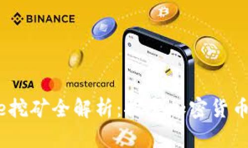 TPWalletCake挖矿全解析：探索加密货币的机遇与挑战