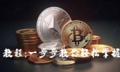 TokenPocket 教程：一步步教