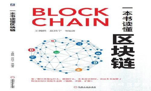 民间金融与区块链技术的融合：开启新时代金融创新