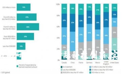 区块链金融国家战略研究：推动金融科技创新，实现经济高质量发展