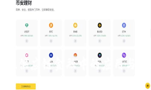 区块链在供应链金融中的应用与未来展望