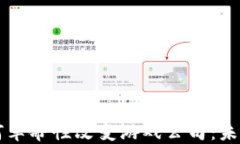 区块链技术如何革命性改