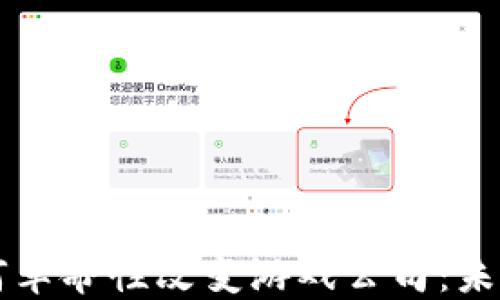 
区块链技术如何革命性改变游戏公司：未来的机遇与挑战