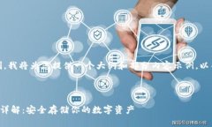 注意：由于内容字数限制，我将为您提供一个大