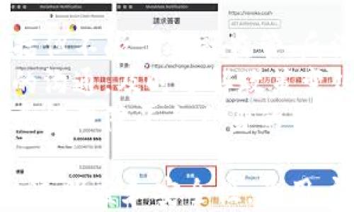 
best-title探索玉溪区块链金融平台官网：助力金融科技创新的新时代/best-title

关键词：
区块链, 玉溪, 金融科技, 平台/guanjianci

一、区块链技术简介
区块链是一种去中心化的分布式账本技术，最初被应用于比特币等加密货币，但随着技术的发展，其潜在应用已经扩展到金融、医疗、物流、供应链等多个领域。区块链的核心特性如透明性、安全性、不可篡改性，使其在金融科技领域成为了不可忽视的创新力量。
在金融科技中，区块链技术的应用可以提升交易效率、降低成本、提高透明度，并能够在不同参与方之间建立信任关系。玉溪区块链金融平台正是基于这种技术，旨在推动当地金融科技的发展。

二、玉溪区块链金融平台官网的功能和特点
玉溪区块链金融平台官网提供了一系列服务和功能，涵盖了各类金融产品与服务的发布、交易，以及智能合约、数字资产管理等功能。该平台不仅为当地用户提供金融交易的便利性，还通过区块链技术保障交易数据的安全与透明。
1. **金融产品发布**：任何金融机构或企业均可在平台上发布他们的金融产品，例如贷款、理财、融资等，用户可以根据自身需求进行选择。
2. **透明的交易流程**：通过区块链技术，所有交易记录都被加密存储，任何用户都可以查询到自己的交易记录，增强金融交易的透明度。
3. **智能合约**：从传统的金融交易转向智能合约，使得交易过程更加自动化，降低了人为操作的错误风险。
4. **安全保障**：平台采用多重加密及安全措施，对用户的资金和数据进行全方位保护。

三、玉溪区块链金融平台的市场前景
随着金融科技的快速发展，区块链技术正在受到越来越多公司的关注和应用。玉溪作为云南省的重要地级市，在推动数字经济发展的过程中，区块链金融平台将为其带来新的机遇和市场前景。
首先，玉溪区块链金融平台能够吸引外资与技术进驻，帮助本地企业和金融机构进行数字化转型。其次，凭借区块链技术的高安全性和提升效率，平台能够吸引更多用户的关注和参与，提高市场竞争力。此外，随着政策的支持和市场需求的增长，该平台有望在未来几年内实现快速发展。

四、常见问题解答

（一）区块链金融平台是如何确保交易安全的？
在区块链金融平台上，交易安全的确保主要依赖于区块链本身的技术特点以及系统架构的设计。首先，区块链的数据结构是由多个“区块”通过链条连接而成，每个区块中存储的信息都经过加密，这使得数据难以篡改或伪造。此外，平台一般会采用多重身份验证机制，对用户进行严密的身份确认，以杜绝虚假账户的存在。
其次，所有的交易记录都会在网络中进行广播，每个节点都会保存一份完整的账户数据。这种去中心化的设计使得即使某个节点遭受攻击，整个网络的安全性依旧可以得到保障。
此外，玉溪区块链金融平台还会采用实时监控系统，对异常交易进行快速响应，以降低潜在风险。同时，平台会定期更新安全策略，以适应不断变化的网络安全环境。正是通过这些手段，区块链金融平台能够在保证交易便利性的同时，确保用户资金与信息的安全。

（二）如何在玉溪区块链金融平台注册和使用？
在玉溪区块链金融平台注册通常是一个简单而直接的过程。用户首先需访问平台官网，并查找注册入口。一般来说，平台注册步骤包括填写个人信息、设置账户密码、完成身份验证等，如上传相关身份证明文件。
一旦注册成功，用户即可登录账户，进入平台界面。使用平台的用户可以根据自己的需求选择不同的金融产品，比如投资理财、贷款申请、资金转账等。在选择具体产品时，平台会提供详细的说明和风险提示，帮助用户做出理性的投资决策。
值得注意的是，用户在使用该平台时需遵循相应的用户协议与使用规则，同时有必要定期更新密码，保护个人账户信息的安全。平台也会提供客户服务支持，解决用户在注册或使用过程中遇到的各种问题。

（三）玉溪区块链金融平台的用户群体是谁？
玉溪区块链金融平台的用户群体主要包括个人投资者、企业、金融机构等。在个人用户方面，平台吸引了希望进行投资理财的小额投资者以及希望申请贷款的个人用户。尤其是对于年轻用户而言，越来越多人愿意尝试新型的金融服务。
在企业用户方面，地方中小企业是玉溪区块链金融平台的重要支持群体。平台提供多种融资渠道，帮助这部分企业解决融资难题。同时，金融机构也可以通过该平台发布自己的金融产品，借助区块链技术提升自身服务的效率和安全性。
除此之外，政府和政策研究机构也可能成为平台用户，他们可以借助该平台的数据分析服务进行市场研究和政策制定。总之，玉溪区块链金融平台的用户群体广泛，正是这种多样性帮助平台构建了一个充满活力的金融生态系统。

（四）如何确保区块链金融平台的合规性？
在区块链金融平台的运营过程中，合规性是至关重要的一环。首先，平台在设立之初便需根据国家法律法规进行设计，确保其产品与服务符合监管要求。这包括但不限于金融监管、反洗钱法律、数据保护法规等。
其次，玉溪区块链金融平台要定期对自身业务进行风险评估与合规审核，以及时发现潜在的合规性问题，并进行整改。同时，平台应与政府监管机构保持良好的沟通，及时了解政策变化，积极参与行业协会活动，促进与监管机构的协作。
此外，平台还可通过加大用户教育和宣传，让用户了解合规的重要性和平台所采取的合规措施，从而建立良好的市场形象。这不仅有利于用户的信任度提升，更能保障平台自身的长期稳定发展。

综上所述，玉溪区块链金融平台官网不仅是一个金融服务的聚集地，更是推动地方经济数字化转型的重要力量。通过对区块链技术的应用，平台具备了更高的透明度和安全性，为用户提供了更为便捷与高效的金融服务。未来，随着区块链技术的不断进步，以及政策的进一步支持，玉溪区块链金融平台必将在设备中占据越来越重要的地位。