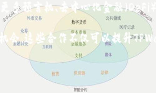   数字货币TPWallet：你需要了解的一切 / 
 guanjianci 数字货币, TPWallet, 钱包应用, 加密资产 /guanjianci 

随着数字货币的迅速发展，越来越多的人开始关注和使用各类数字钱包。TPWallet作为一款新兴的钱包应用，其独特的特点和便捷的功能吸引了不少用户。本文将深入探讨TPWallet的功能、优势、安全性及其市场前景，并解答四个相关问题，让你对TPWallet有一个全面的了解。

一、TPWallet是什么？
TPWallet（TokenPocket Wallet）是一个多功能的数字资产钱包，支持多种区块链的资产管理与交易。它允许用户存储、转账和管理各种类型的数字资产，包括但不限于比特币、以太坊、EOS等。此外，TPWallet还提供去中心化应用（DApp）浏览器和内置的去中心化交易所（DEX），使得用户能够方便地参与各类区块链项目。

作为一款多链钱包，TPWallet具有跨链操作的能力，这意味着用户可以在不同的区块链网络之间进行资产转移，这在当前的多元化数字货币市场中非常重要。不仅如此，TPWallet的用户界面友好、操作简单，即使是新手也不需要花费大量时间学习如何使用。

二、TPWallet的主要功能
TPWallet的主要功能可以分为几个方面：

h41. 多币种支持/h4
TPWallet支持各种数字资产，包括但不限于BTC、ETH、USDT，以及众多去中心化项目的代币。这种多币种支持让用户可以在一个应用中管理多种资产，节省了下载多个不同钱包的时间和空间。

h42. DApp浏览器/h4
TPWallet内置的DApp浏览器使得用户能够方便快捷地访问各类去中心化应用，无论是游戏、金融还是社交生态，用户皆可自由探索。同时，TPWallet也提供了一站式的代币交易、借贷及其他金融服务，以此增强用户的交互性和参与度。

h43. 安全性/h4
TPWallet非常重视用户的安全，其引入了多重加密技术保护用户的私钥与交易安全。同时，TPWallet还提供了多种验证方式，如生物识别和密码锁，确保用户的资产不受侵害。

h44. 交易便捷/h4
用户可以通过TPWallet快速进行数字资产的转账与交易。其简单的操作流程使得用户可以轻松完成转账，无需等待时间，实时到账，提升了用户体验。

三、TPWallet的优势
TPWallet作为数字货币钱包，拥有众多优势：

h41. 用户友好的界面/h4
TPWallet的设计非常注重用户体验，其的操作界面让新手用户也能轻松上手。此外，该钱包还提供多语言支持，使全球各地的用户都能无障碍使用。

h42. 低手续费/h4
TPWallet交易手续费相对较低，让用户在进行资产转移或交易时，可以省下一部分费用，尤其是在频繁交易的情况下，能为用户节省不少开支。

h43. 定期更新与创新/h4
TPWallet的开发团队会定期推出新功能和更新，确保用户体验不断提升，以及与市场趋势保持同步。这种创新能力让TPWallet在众多钱包中脱颖而出。

h44. 社区支持/h4
TPWallet有着活跃的用户社区，用户可以在社区中进行互动、分享经验与技巧。此外，开发团队也会在社区中获得反馈，进一步提高产品的质量与用户满意度。

四、TPWallet的市场前景
随着数字货币市场的逐渐成熟，TPWallet的发展前景相当广阔。越来越多的人开始接触和投资数字资产，对安全、便捷的数字钱包的需求也在不断增加。因此，TPWallet凭借其优势，有望在数字钱包市场中占据一席之地。

此外，随着区块链技术的不断升级与应用场景的拓展，TPWallet未来有可能与更多的金融服务平台、商业模式结合，为用户提供更多的金融产品与服务，这将进一步推动其用户增长与市场影响力。

相关问题解答

问题一：TPWallet如何保障用户的资产安全？
TPWallet采用了多项安全技术以保障用户资产的安全。首先，TPWallet生成的私钥储存在用户的设备上而不与服务器交互，确保私钥不被外泄。此外，TPWallet提供了生物识别技术，例如指纹或者人脸识别，用于加强对钱包的访问控制。此外，用户还可以设定复杂的交易密码，增加额外的安全保护层。

TPWallet还具备防钓鱼防护机制，确保用户在进行任何交易时都能确认其操作的合法性，这在很大程度上降低了由于用户误操作导致的资产损失风险。

问题二：TPWallet的用户注册和使用流程是怎样的？
注册使用TPWallet的流程相对简单。用户首先下载TPWallet的应用程序，并按照提示完成账号的注册。在注册成功后，应用会引导用户创建一个钱包，生成私钥和助记词。用户务必要保管好这些信息，因为一旦丢失便无法找回。

在注册完成后，用户就可以开始使用TPWallet，进行数字资产的接收与转账。为了增强还原性，TPWallet也支持导入其他钱包的助记词，让用户方便地集中管理自己的数字资产。

问题三：TPWallet与其他数字钱包的区别在哪里？
TPWallet与其他数字钱包相比，最大的区别在于其多链支持与便捷的DApp浏览器。许多钱包只支持特定区块链的资产管理，而TPWallet则允许用户同时管理多种不同的资产，极大提高用户体验。同时，TPWallet的内置DApp浏览器也让用户能够更方便地参与去中心化应用的使用，无需切换其他应用。

此外，TPWallet的用户界面设计相对，适合不同层次的用户使用，尤其是新手用户，相比一些复杂的传统钱包，TPWallet更为友好、易用。

问题四：TPWallet未来的发展方向是什么？
TPWallet的未来发展方向集中在多个方面。首先，TPWallet计划通过不断引入新技术和更新现有功能来增强用户体验。开发团队也在探索添加更多预言机、去中心化金融（DeFi）及NFT等功能，以吸引更广泛的用户群体。

此外，TPWallet也有意向拓展更多合作伙伴，与其他区块链项目或金融服务平台建立战略合作关系，使其钱包能够支持更多的资产交换和投资机会。这些合作不仅可以提升TPWallet自身的市场竞争力，也能为用户带来更多的选择。 

总之，TPWallet凭借其多功能、高安全性、用户友好的体验以及与时俱进的创新，有望在未来的数字资产管理领域取得更大的成就。