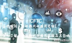 喜欢听到区块链游戏的赚